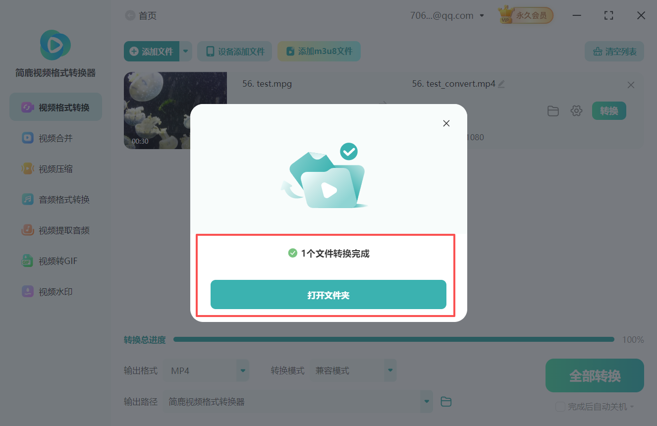 怎么把mpg视频格式转换mp4格式