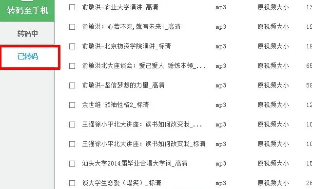 优酷客户端转换视频为MP3音频