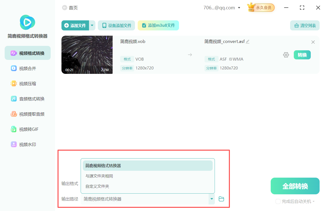 详细介绍VOB视频格式到ASF视频格式转换