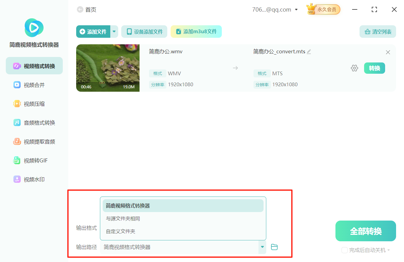 mv视频格式转换mts格式5