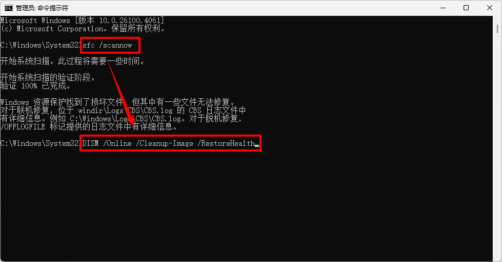 CMD SFC 修复命令