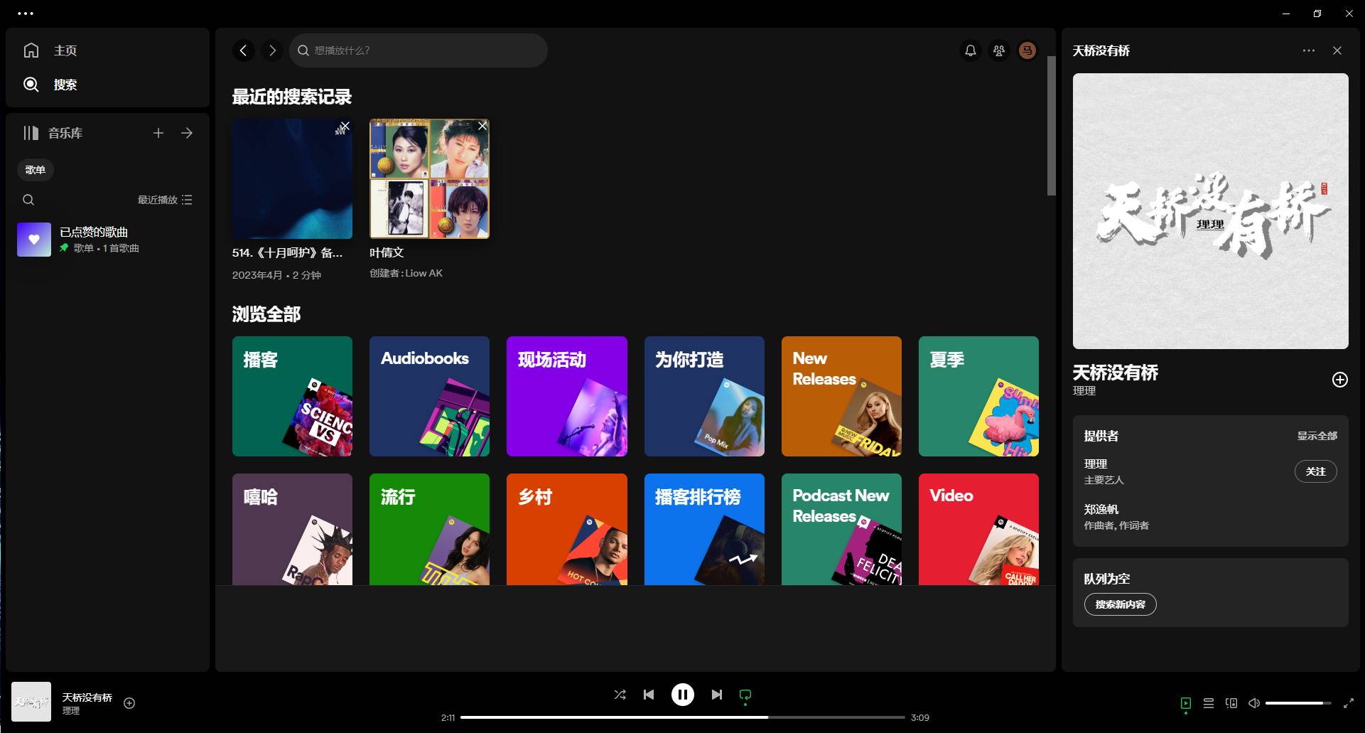 Spotify 音乐播放器