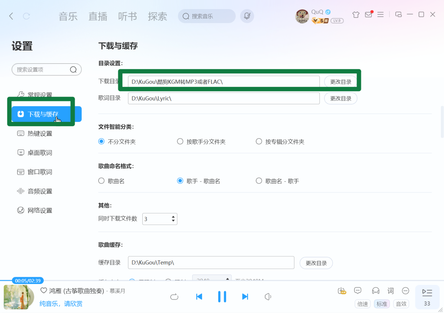 酷狗音乐转换 FLAC