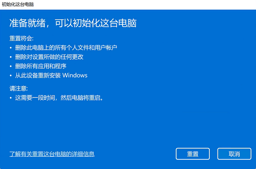 Windows 11 重装