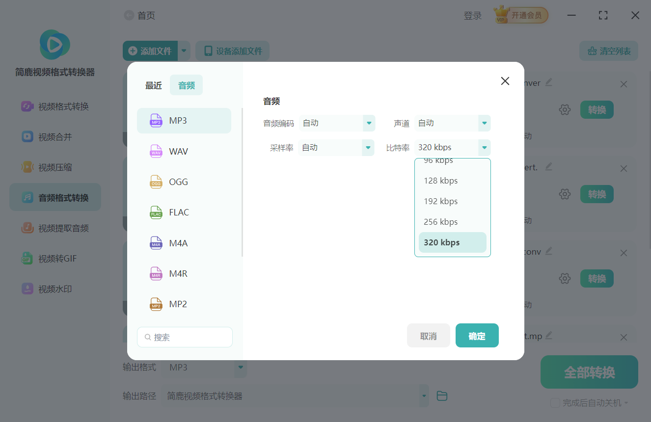 简鹿视频格式转换器转换 MP3 音频
