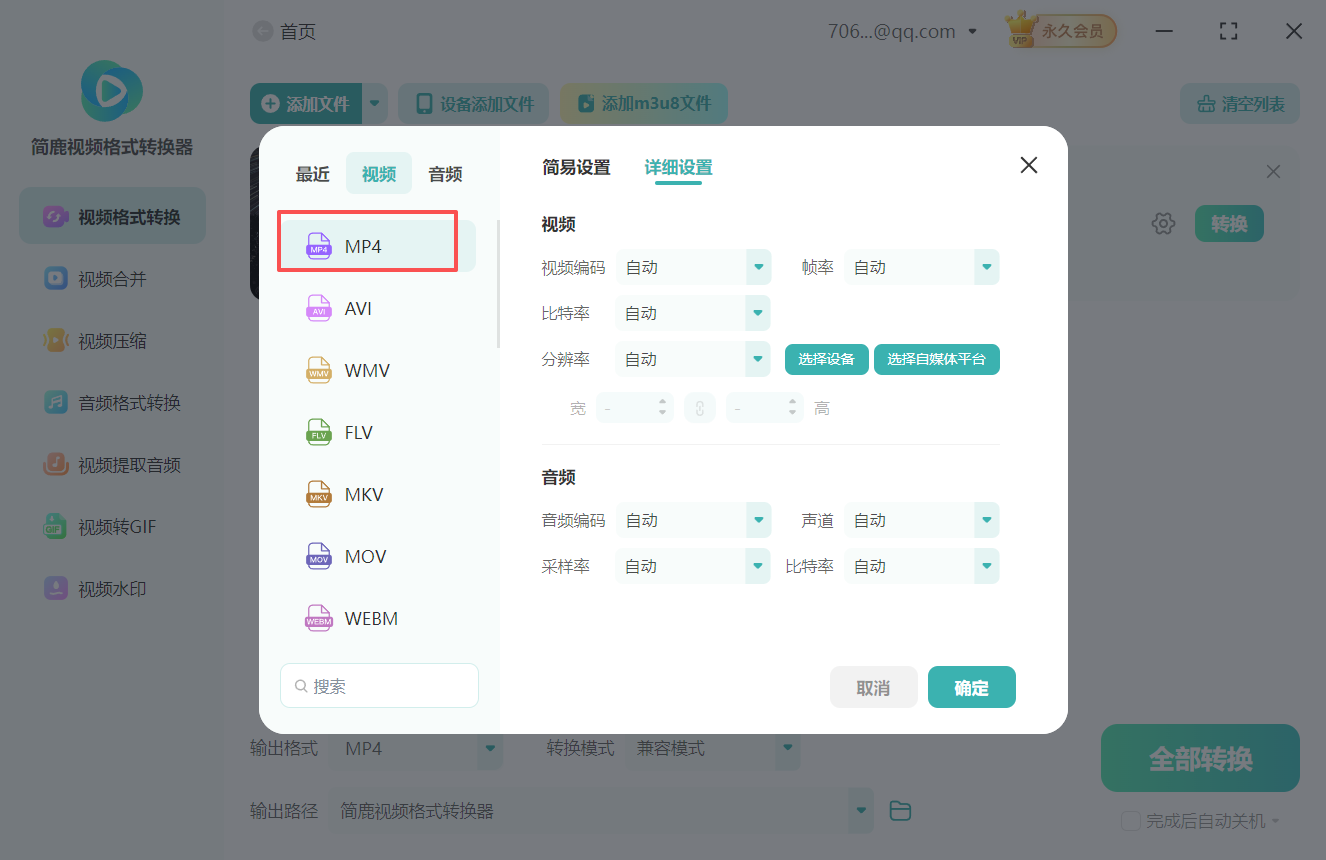 怎么把视频mov格式改成mp4