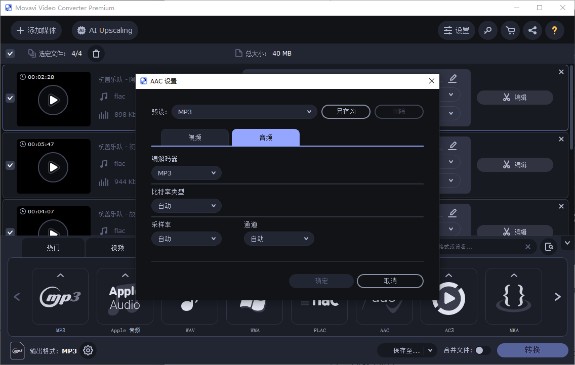 设置 MP3 音频参数