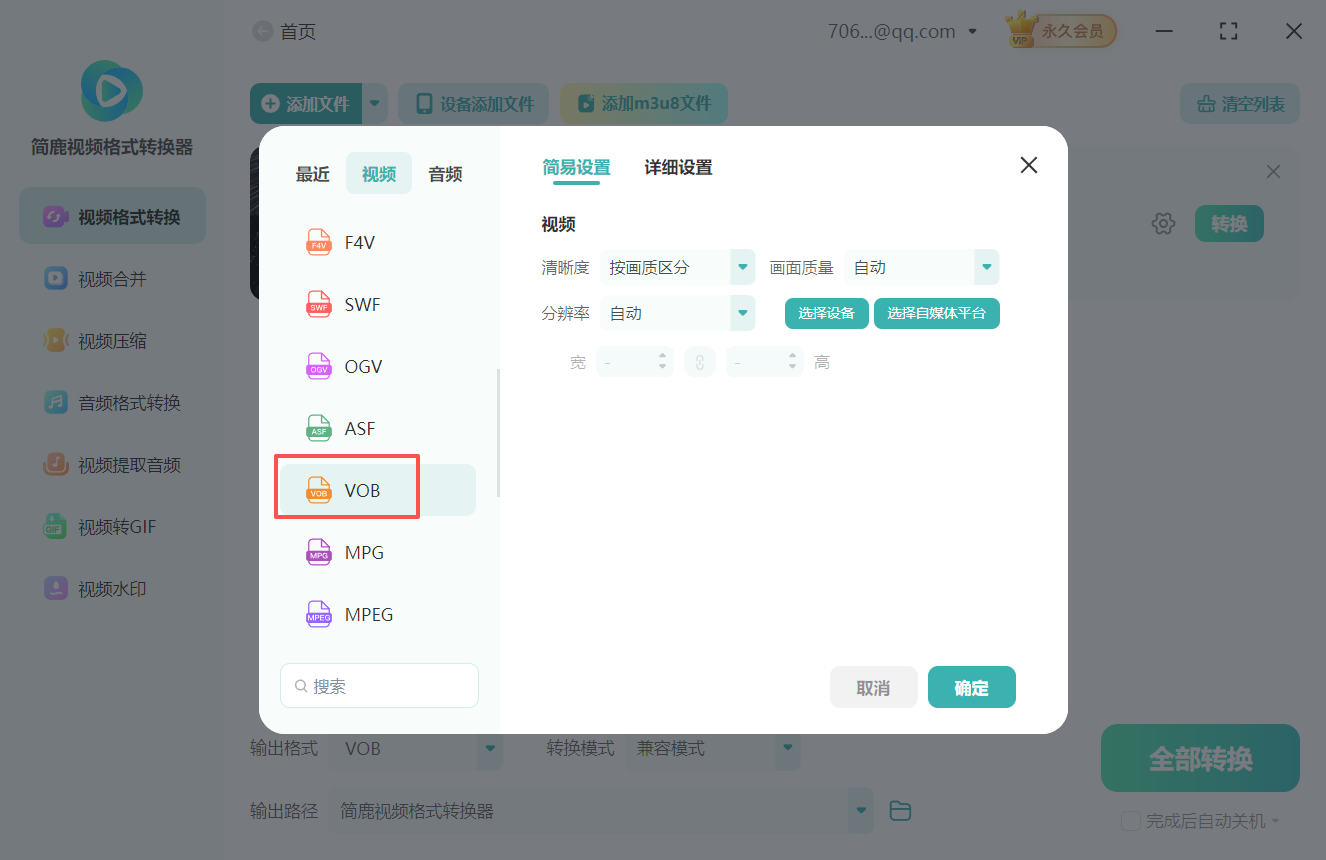 webm视频格式怎么转换成vob格式2