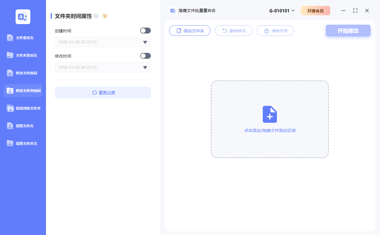 选择修改文件夹时间