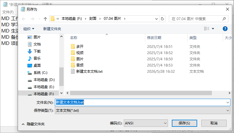 保存批处理编码