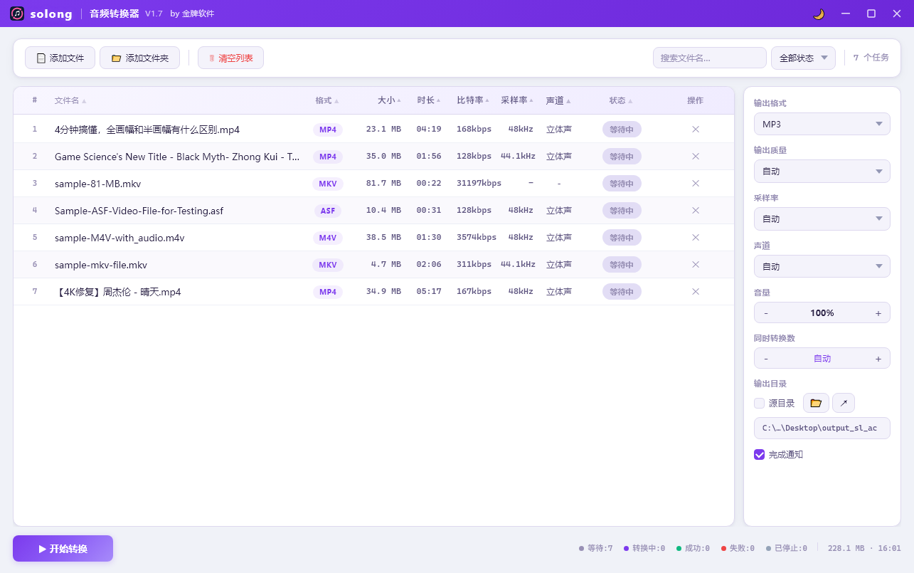 Solong 音频转换器转换 MP4