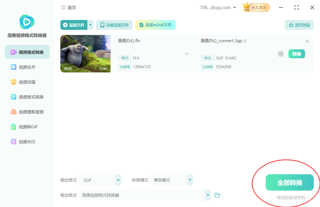 FLV视频转3GP格式6