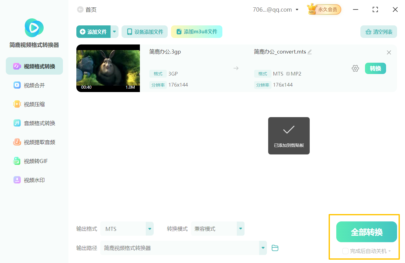 3gp如何转mts格式5