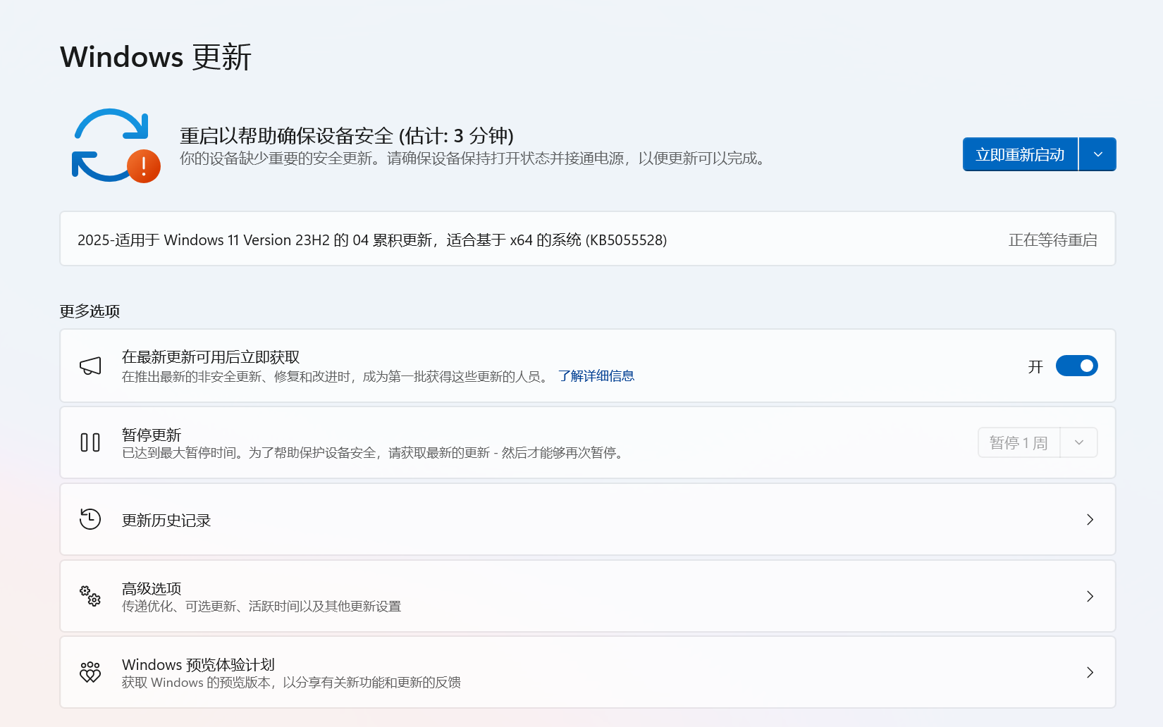 Windows 11 更新