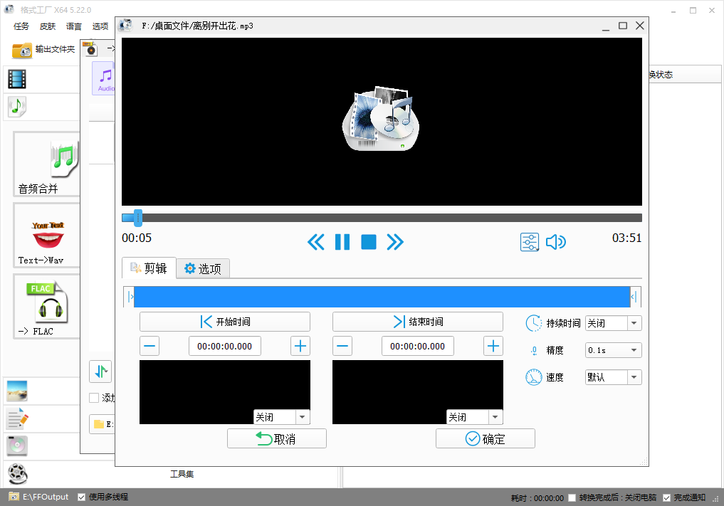 设置音频剪辑范围