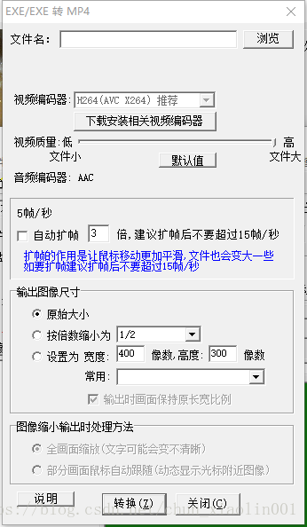 EXE 转 MP4 格式