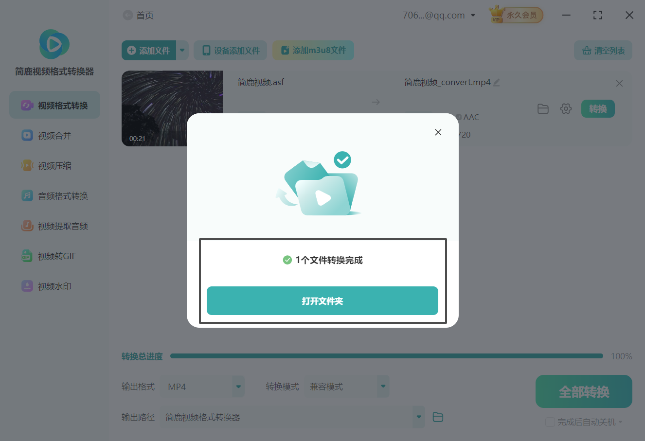 ASF格式转MP4格式的操作流程