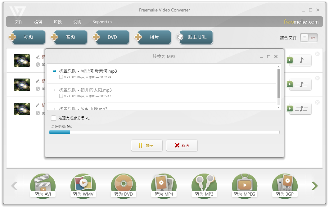 开始转换 AC3 为 MP3