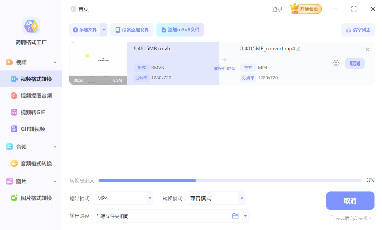 开始转换 RMVB 为 MP4