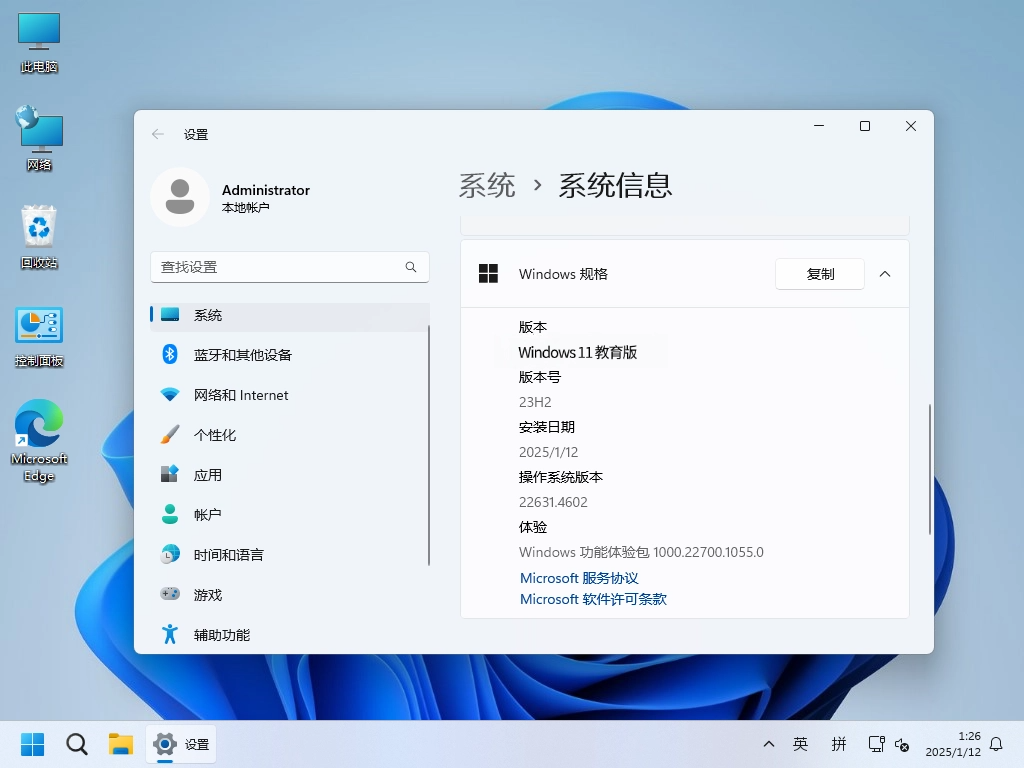 Windows 11 教育版