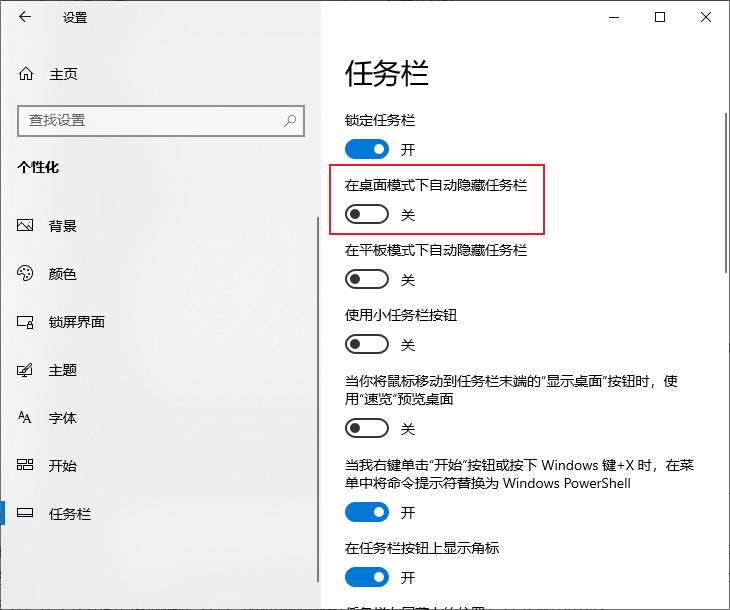 启用自动隐藏任务栏