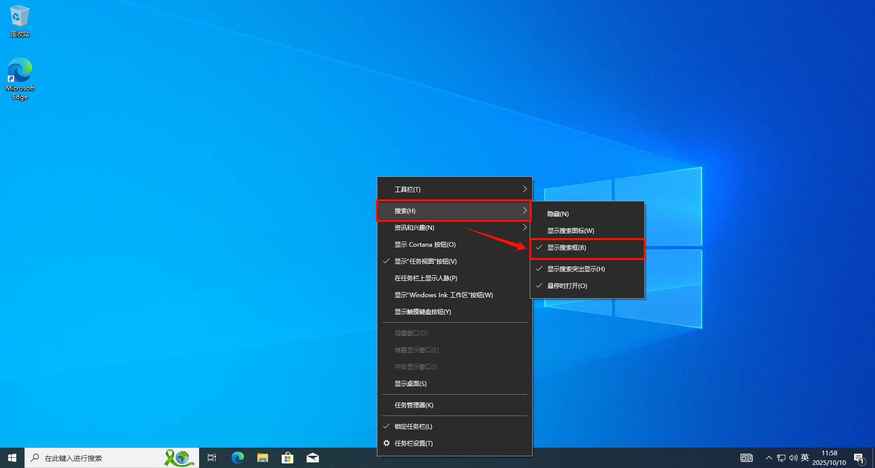 如何关闭 Windows 10 搜索框步骤四