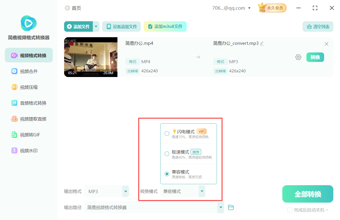 怎么把mp4格式的视频转换成mp3格式