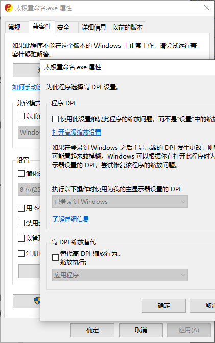 调整高 DPI 分辨率