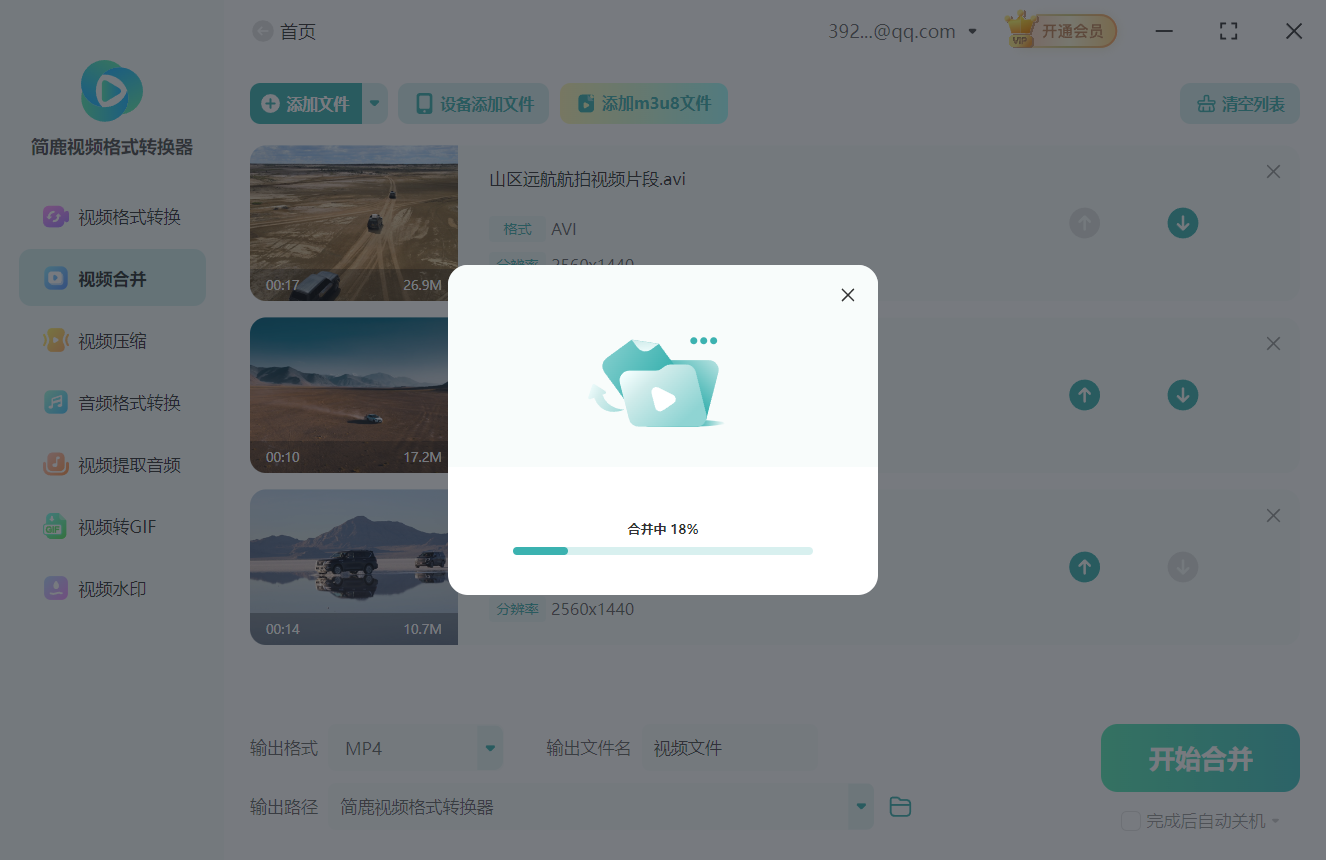 开始合并视频文件