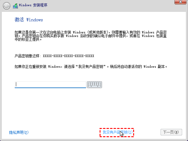 选择我没有产品密钥