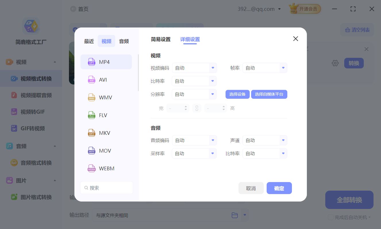 简鹿格式工厂转换MP4视频