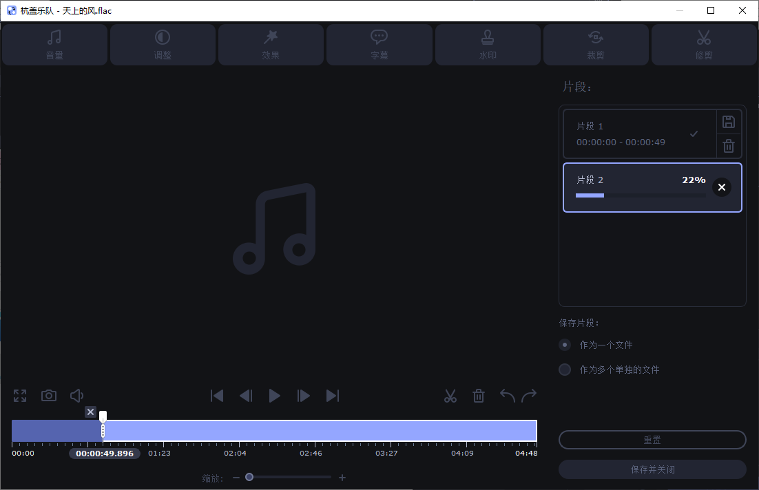 保存分割的音频文件