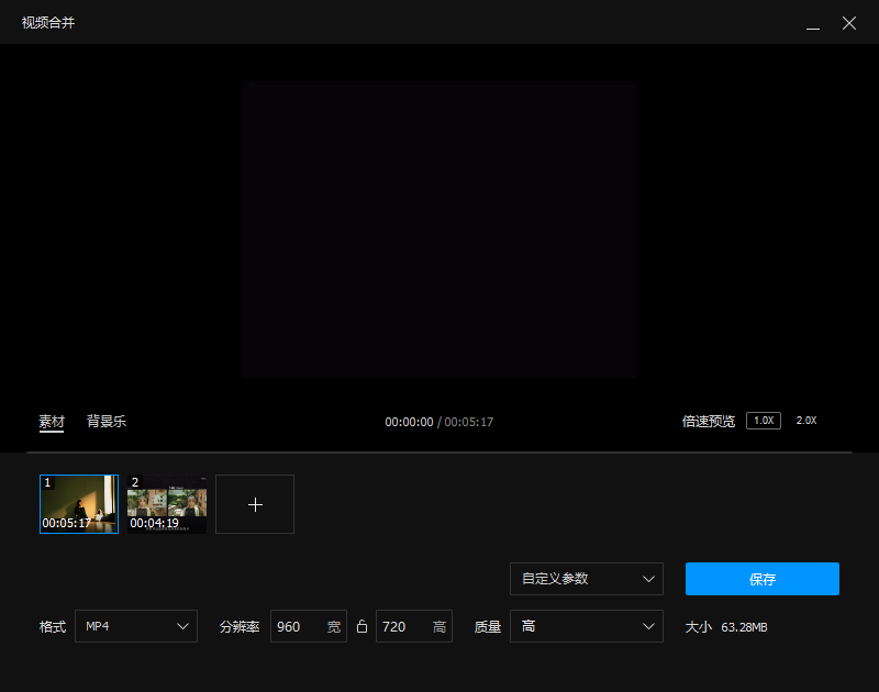 设置视频合并参数