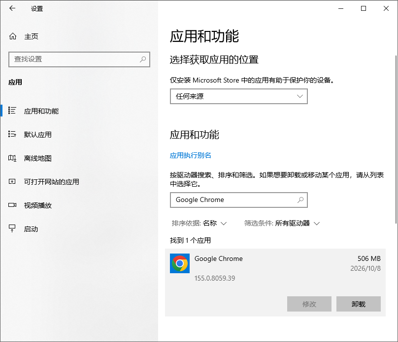 卸载 Chrome 浏览器