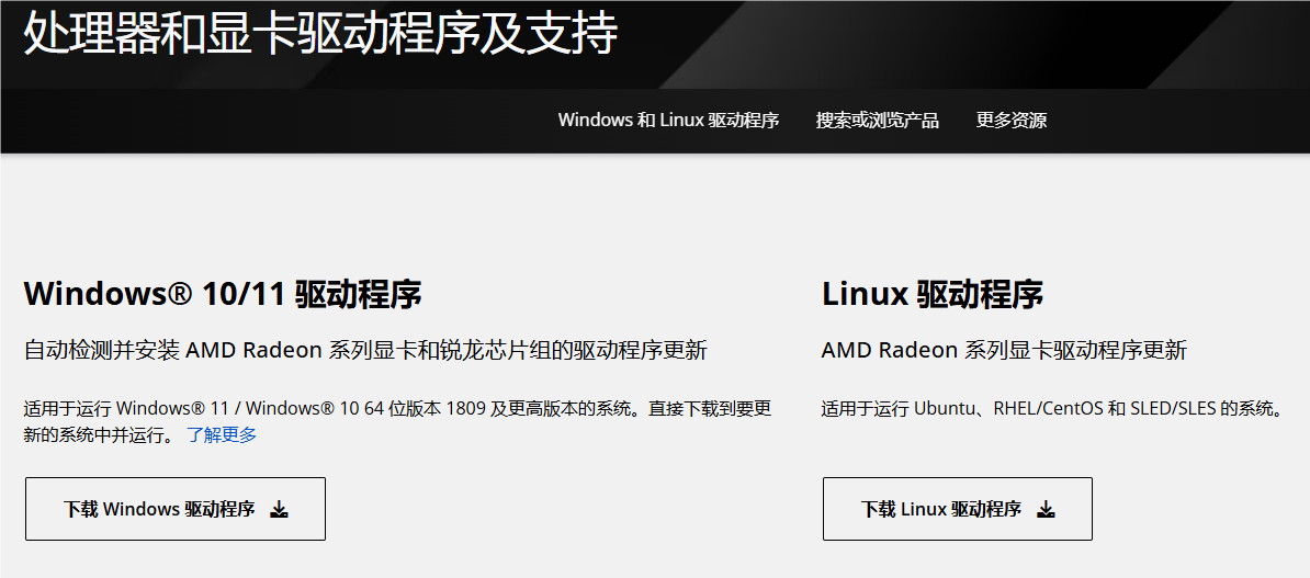 AMD 官方网站