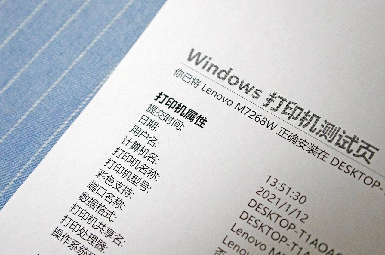 Windows 打印机测试页