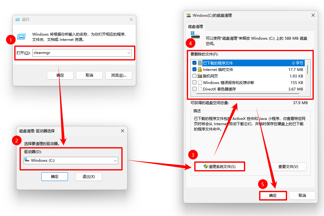 C 盘磁盘清理工具