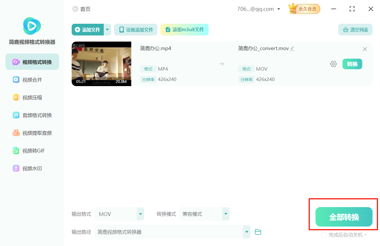 mp4格式转换成mov格式6