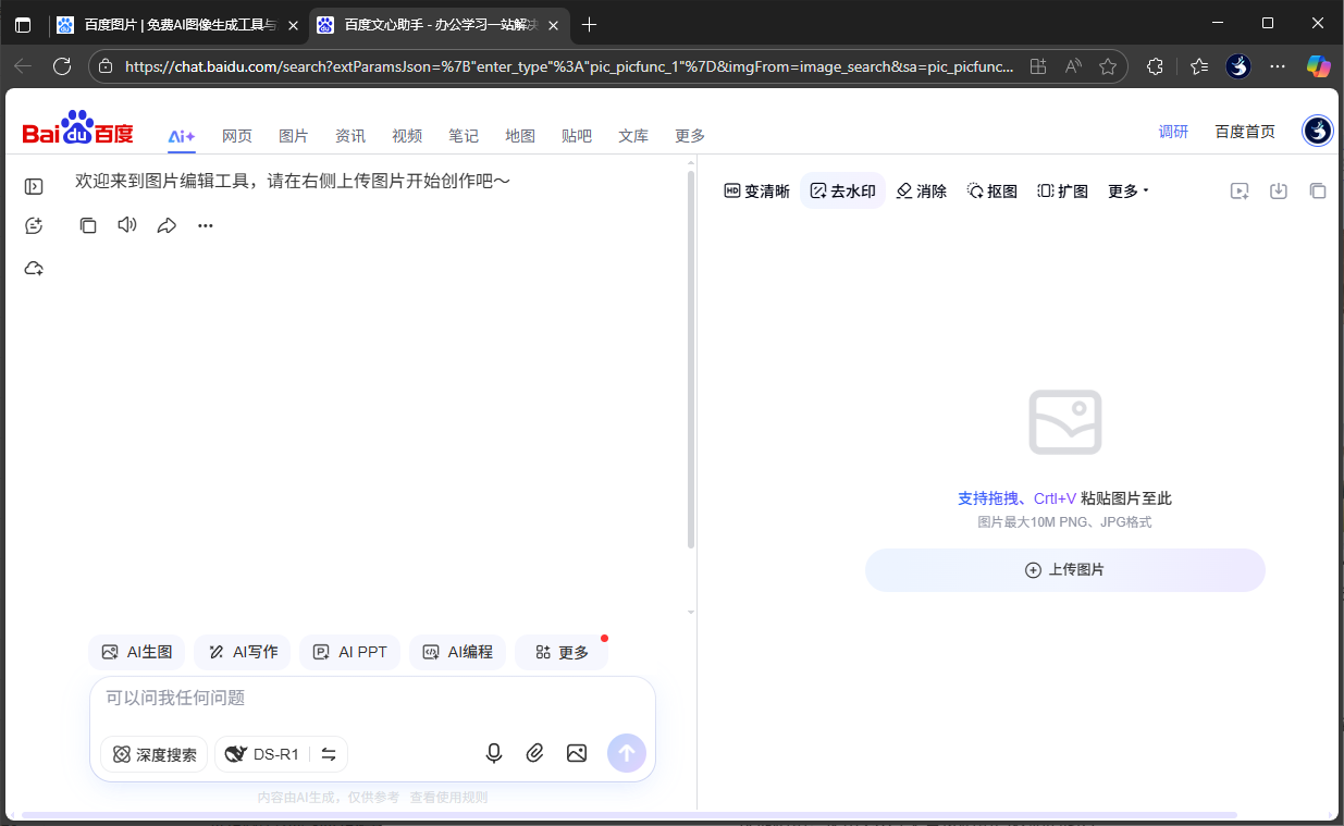 选择去水印功能