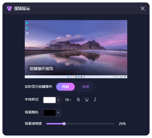 开启显示按键操作