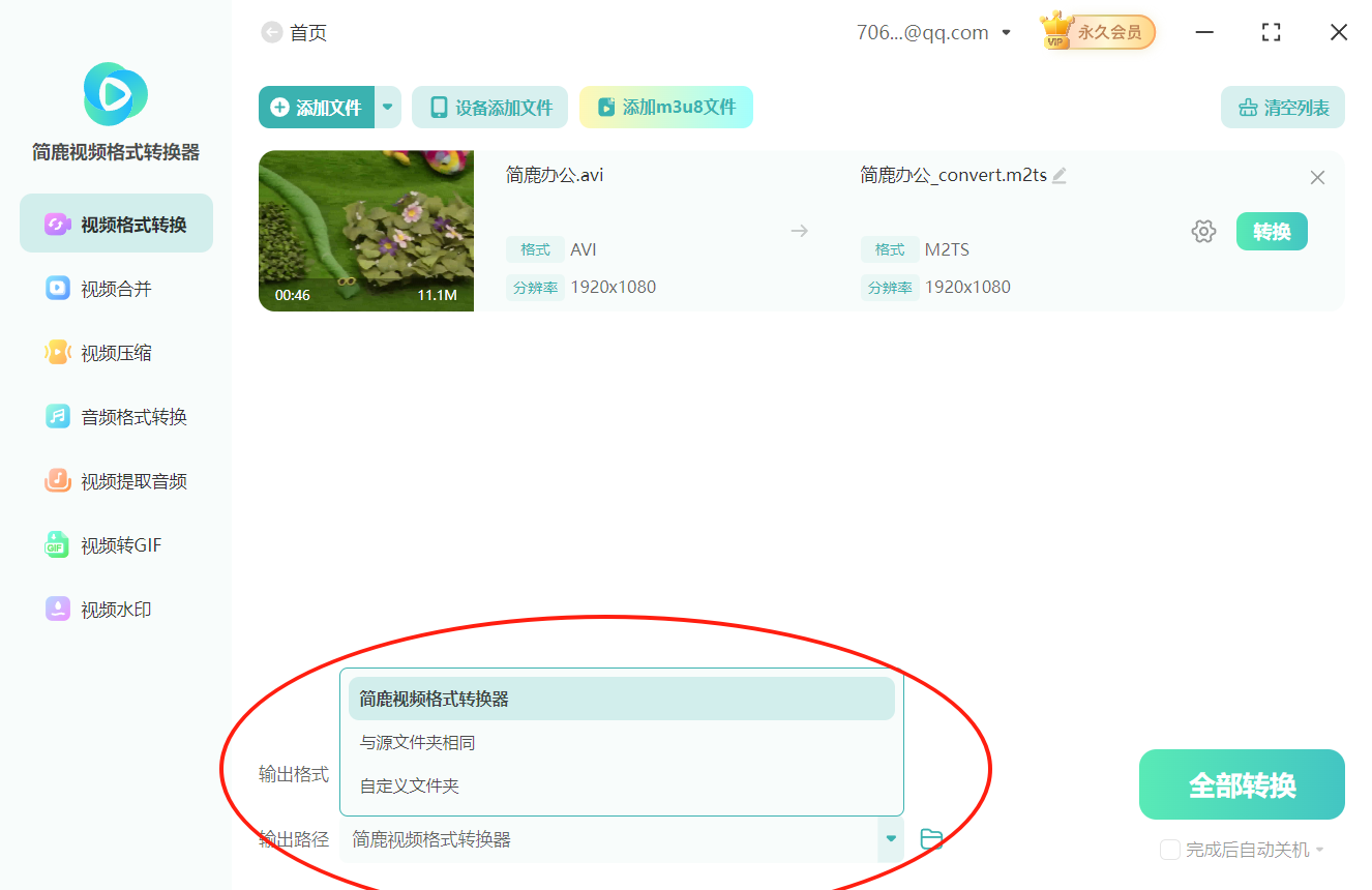 avi格式怎么转换m2ts