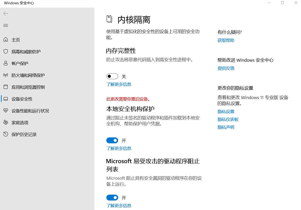 Windows 内存完整性功能