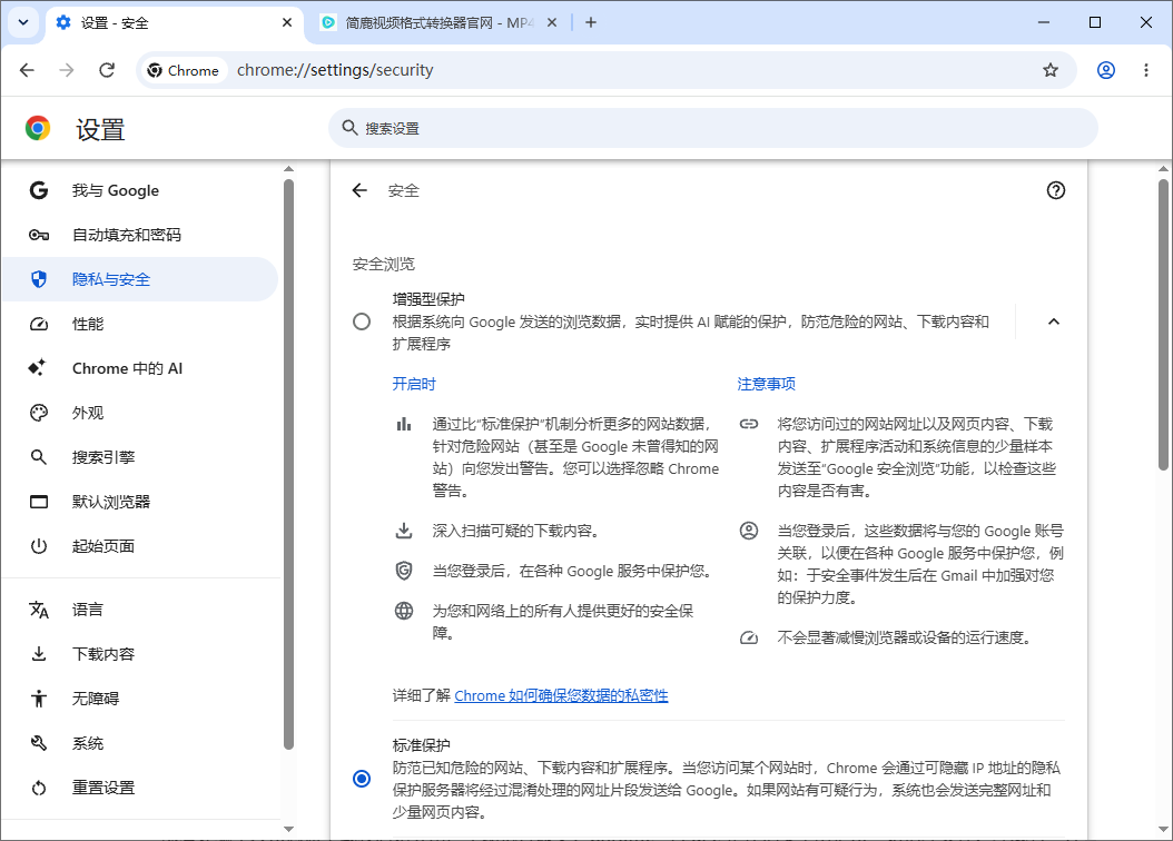 Google Chrome 增强型保护