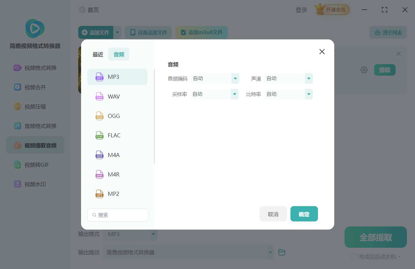 从 3GP 视频中提取 MP3 步骤三