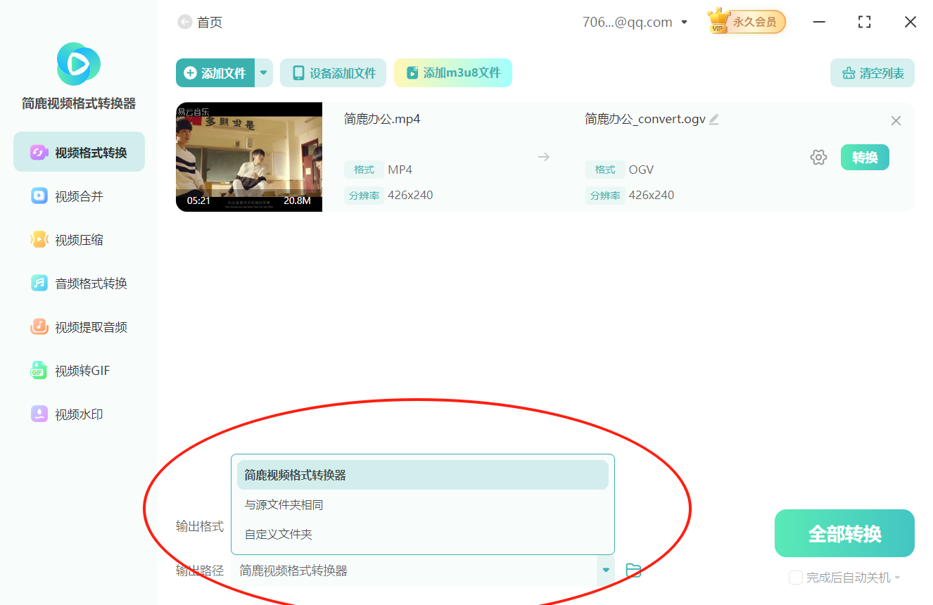 mp4视频格式转换成ogv格式4