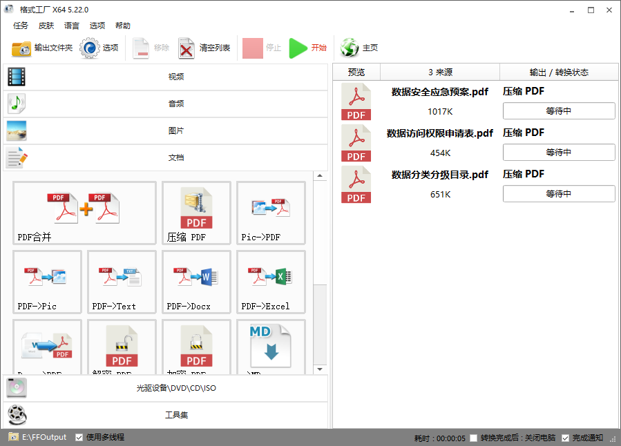 开始批量压缩 PDF 文档