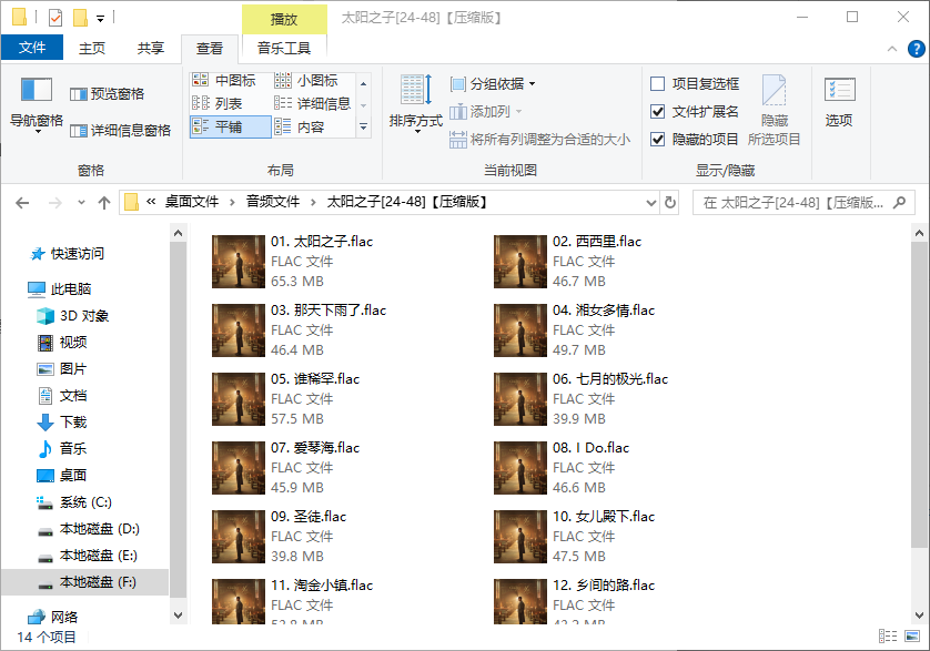 FLAC 音频格式