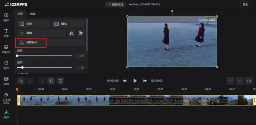 Video Trimmer 如何去除视频水印