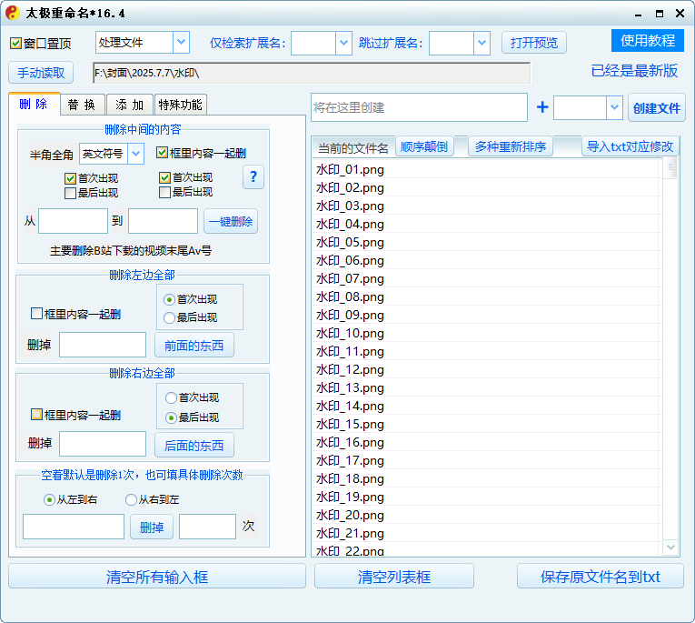 添加重命名文件