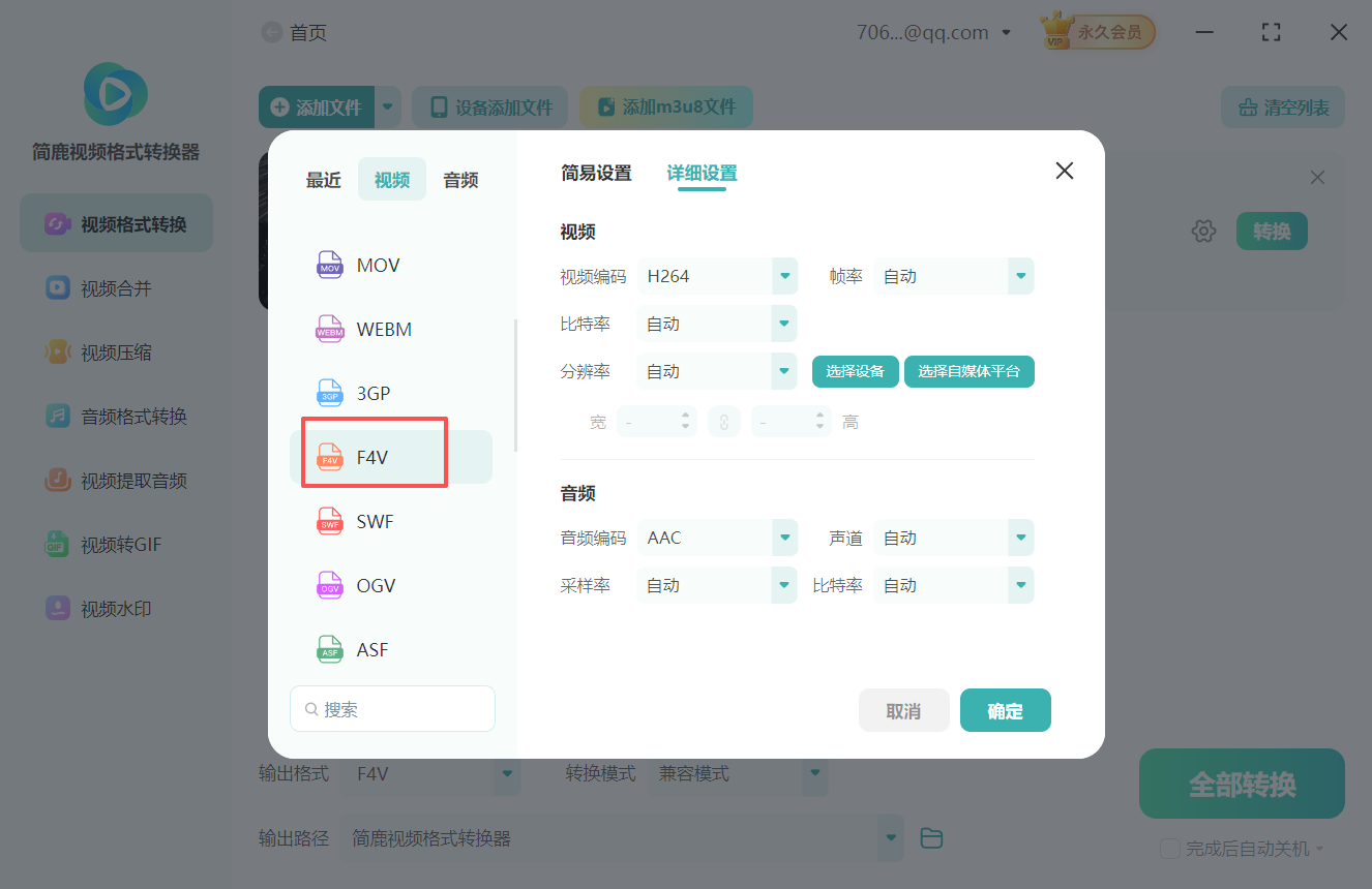 VOB视频格式转换为F4V格式